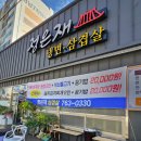 정은재냉면·삼겹살