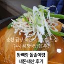 24시 따로해장국 이미지