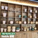 구미 박신우도자기공방 foutik 다녀왔어요