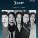 (주)디케이엠씨코리아 | OTT 뭐볼까? I Disney+ 운명전쟁49 생각보다 더 재미있는 후기.