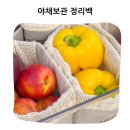 카이스(주)노동조합 | 냉장고 흙먼지 완벽 차단 살림공간 페이퍼백 소 2개 야채보관 활용 후기