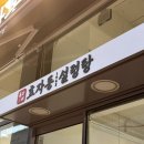 효자동 설렁탕 광교법조타운점 | 광교법조타운 밥집 [효자동설렁탕] 육개장 후기
