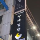 [신림 칵테일바 추천] 분위기 좋은 칵테일 바 “칵테일밤” 후기