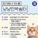 냥냥민박