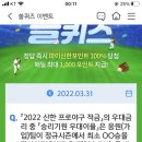 3월 31일 신한 쏠 야구상식 쏠퀴즈 정답 이미지