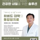 대전대학교천안한방병원 이미지