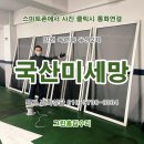 우성아파트 | 회복지원금 사용처> 연수구 옥련동 우성2차아파트 국산미세방충망 교체 시공후기.미추홀구,남동구,인천중구