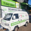 프라임세탁소 이미지