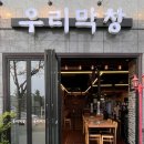 강변생막창 이미지