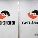 레드골프아카데미 이미지