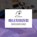 건강한테라피