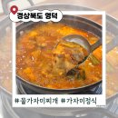 영덕 물가자미 전문점 | 영덕맛집 물가자미찌개 :: 가족여행 첫끼 [영덕물가자미전문점] 내돈내산 솔직후기