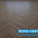 명진타일 이미지
