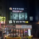 라쿵푸마라탕 여주점 | 여주 마라탕투어 #1 라쿵푸 마라탕