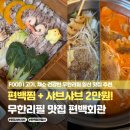 키키와와 | 화정 맛집 샤브샤브 무한리필, 편백찜까지 즐기는 편백회관 일산화정점