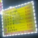 강원도래요생감자옹심수제비 이미지