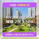 꿈에그린최고공인중개사사무소 | 삼정에이스부동산공인중개사사무소 매물 사천꿈에그린 103동 매매