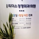 신통방통재활의학과의원 이미지