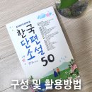 한국단편소설 50 구성 및 활용방법, 분당강쌤 추천 교재 (내돈내산)