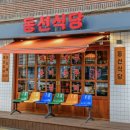 [매일아침 노원 돼지갈비찜 맛집]📌매일아침 대박의기술, 서울 노원구 상계동 매운돼지갈비찜, 치즈갈비찜 맛집 "동선식당" 위치 예약 주 이미지