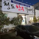 청도갈비 이미지