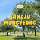 불정어린이 공원 | 경북 문경 상주 여행 당일치기 코스