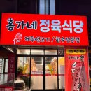 홍가네정육