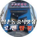 로반 짬뽕 이미지