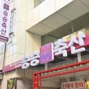 승승집 돼지갈비