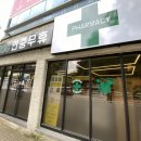 365지키미약국 이미지