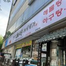 만선해변 | 인천학익동맛집 만선해변 단골이 되었어요