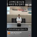파다주짓수천안 - 천안시 서북구 백석4길 21-6 | 파다주짓수천안