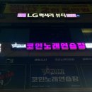 세븐스타 코인노래연습장 창동역점 | 창동노래방 창동데이트 창동역노래방 세븐스타코인노래연습장 창동역점