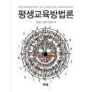평생교육방법론 이미지