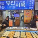 남포동 깡통시장 즉석오뎅 어묵고 쌀어묵 - 가성비 오뎅 간식