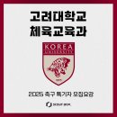 우리 아이에게 맞는 대학교, 2025년 대학 축구 특기자 입시 정보!! 이미지