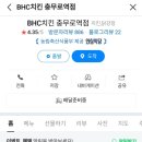 비에이치씨(BHC)충무로역점 네이버블로그