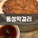 동성막걸리 이미지