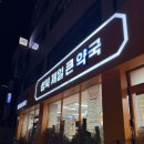 제일약국 | [24시간 약국]동물약도 있는 성북 제일 큰 약국 방문 후기