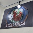 와오리 장작구이 주물럭 이미지
