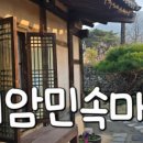 참판댁 민박 이미지