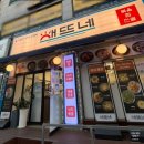 성호빌딩 | 은평구 맛집 응암동 "해뜨네" 통통한 알곤이볶음 먹고온 후기 은평구 해물찜 너로 정했다