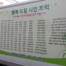 행복드림 시민트럭 모금 39일째 소식입니다. 이미지