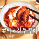 최고집쭈꾸미