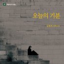 오늘의기분
