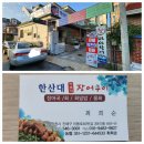 한산대장어 이미지