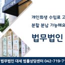 법무법인대전제일 이미지