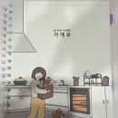 슬기로운 자산관리 | ✍️ 슬기로운소비 가계부 사용후기 – 신혼부부의 뿌듯한 재테크 시작