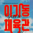 성원체육관 이미지