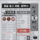 마포갈매기 - 남동구 문화로89번길 39 | 마포갈매기
